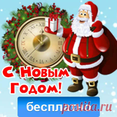Картинки и Открытки с Новым Годом 2021 Красивые открытки с Новым Годом 2021 - . Каталог прикольных картинок с Новым Годом быка, поздравления и новогодние картинки для друзей и близких.