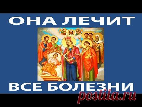 Она вытащит из тела все болезни! Очень мощный эффект от сильной молитвы Богородице - YouTube