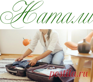 Вместе отдыхать или врозь? -  Психология  - Информационно - развлекательный портал.