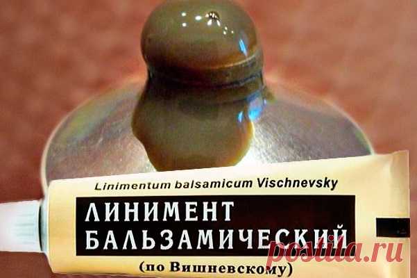 УЖЕ МНОГО ЛЕТ ДЕРЖУ В ДОМАШНЕЙ АПТЕЧКЕ МАЗЬ ВИШНЕВСКОГО. ЭТО КОПЕЕЧНОЕ СРЕДСТВО ЗАМЕНЯЕТ ДЕСЯТКИ НОВЕЙШИХ АНТИБИОТИКОВ! — Домашние заботы
