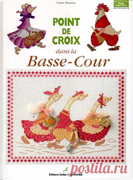 Альбом«Point de croix dans la Basse-Cour»/вышивка крестом/