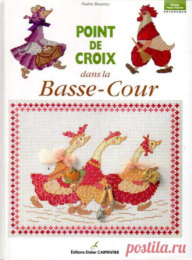 Альбом«Point de croix dans la Basse-Cour»/вышивка крестом/