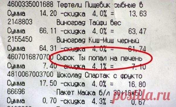 Подборка чеков, которые любого доведут до истерики