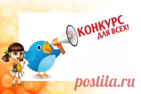 Конкурс лучшего читателя-комментатора статей
Всех читателей блога поздравляю с праздником! Я приготовила от себя своего рода поздравление — объявляю конкурс лучшего комментатора моего блога. Этот конкурс превратился уже в добрую традицию, с мая 2018 года ежемесячно подводятся итоги конкурса и победители получают вознаграждения. Окончание конкурса будет в декабре, а в январе 2019 года самый активный комментатор получит приз — сюрприз!