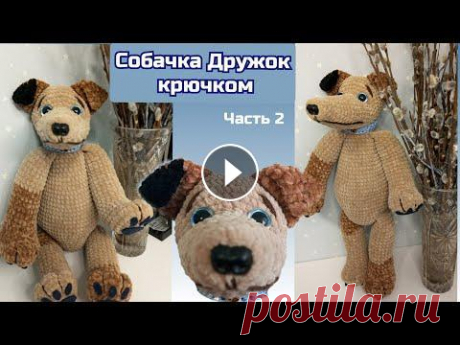 Длинноносая собака крючком. Часть 2: Голова и сборка Моя группа в ВК - https://vk.com/yulek_korolek Здравствуйте, дорогие рукодельницы! Давно уж просил меня мой коллега связать ему эту собачку и я наконе...