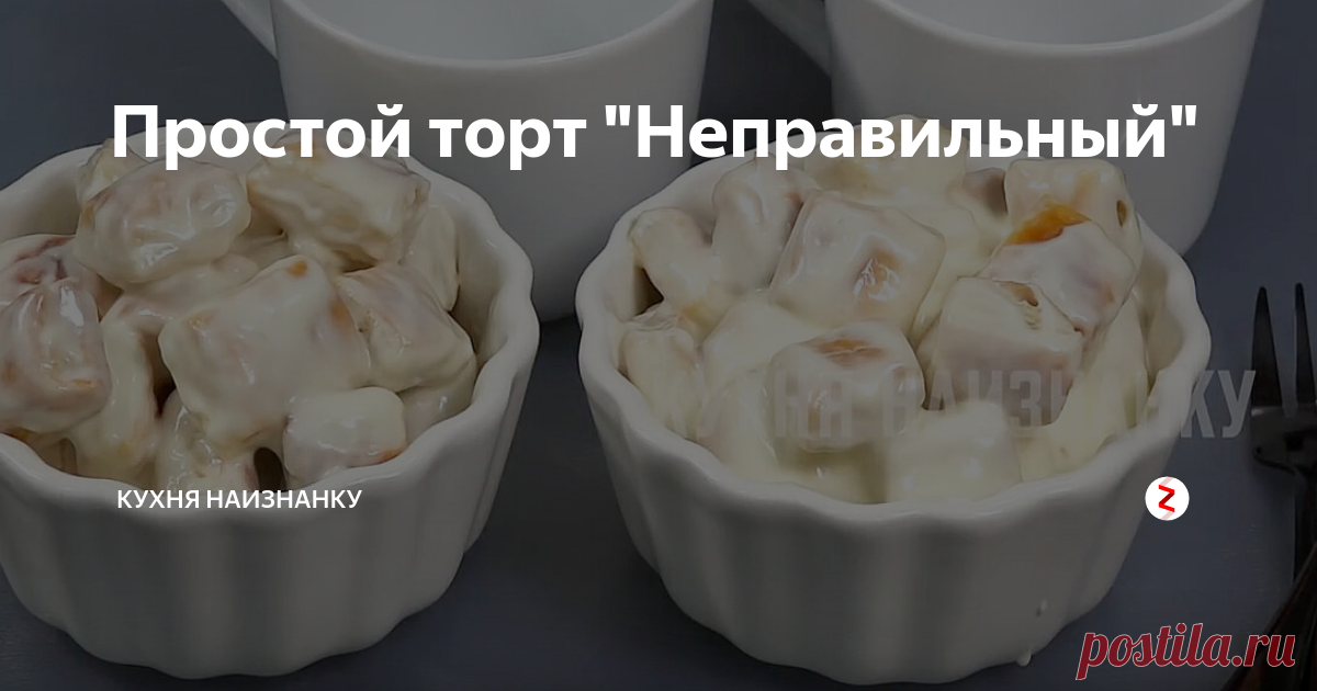 Простой торт 