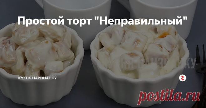 Простой торт 