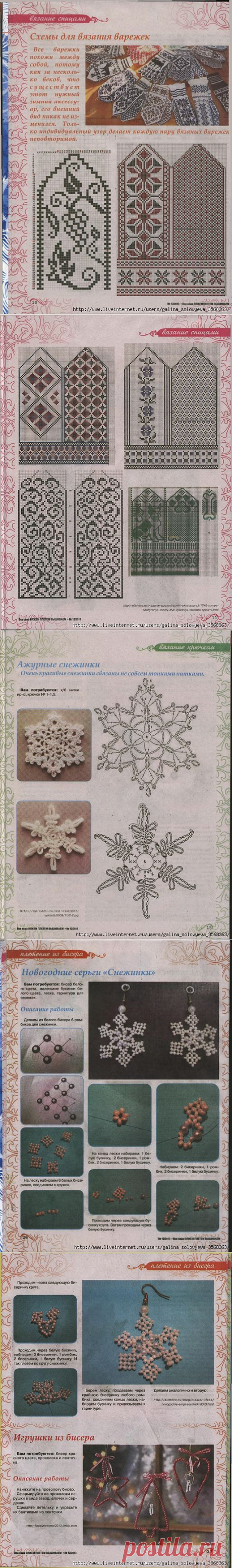 Все сама. Вяжем, плетем, вышиваем. 2013/12..