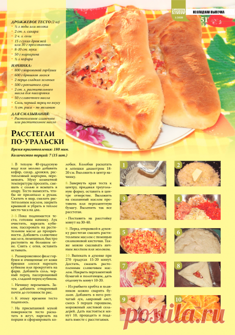 Расстегаи по-уральски