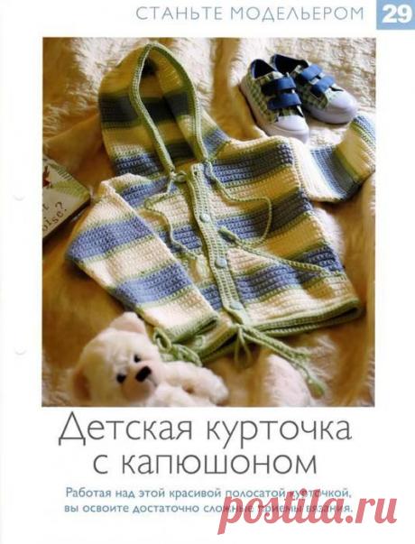 Детская куртка с капюшоном.