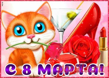 Картинки с 8 Марта | ТОП Картинки