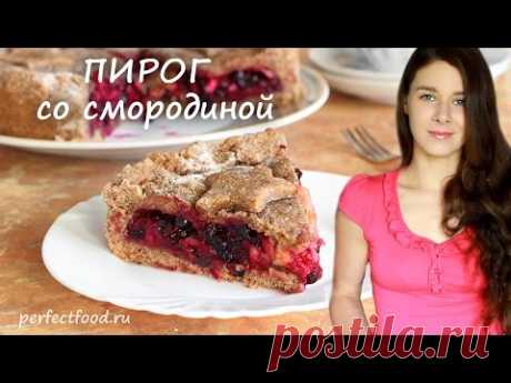 Веганский пирог со смородиной и яблоками. Пирог без яиц и молока