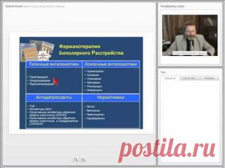 Биполярные аффективные расстройства. Проф. М.В. Иванов
