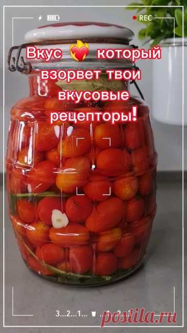 Маринованные черри быстрого приготовления ❤️‍🔥Ингредиенты :Помидоры Черри - 800гКипяток - 1 лСоль-1ст.л с горкой( по вкусу )Сахар - 1ст.лУксус 5%- 4-5ст. л(...