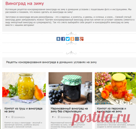 Виноград на зиму — 19 рецептов с фото пошагово. Консервирование винограда в домашних условиях на зиму. Заготовки из винограда