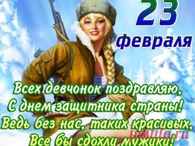 Праздники-23 февраля>Поздравляю!