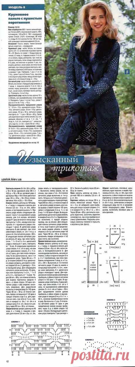 КРУЖЕВНОЕ ПАЛЬТО С ПУШИСТЫМ ВОРОТНИКОМ | ВЯЗАНЫЙ УЮТ