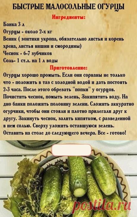 Огурчики!