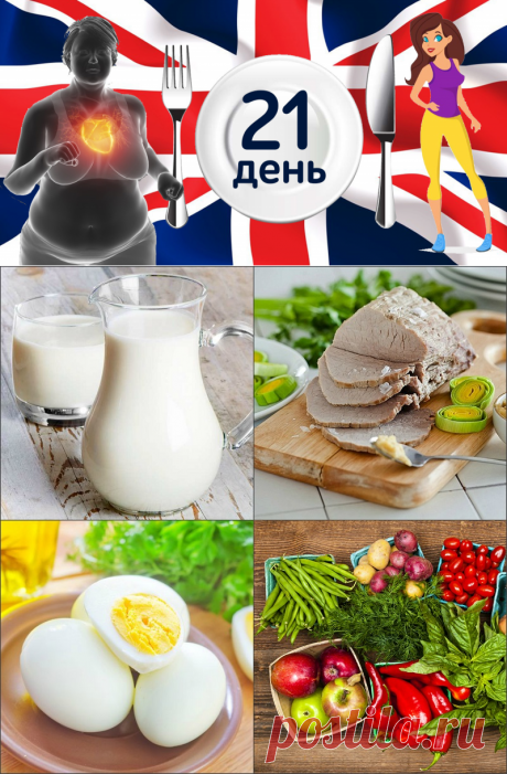 Английская диета