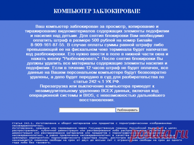 Что делать в случае заражения Trojan.Winlock | Выживи сам