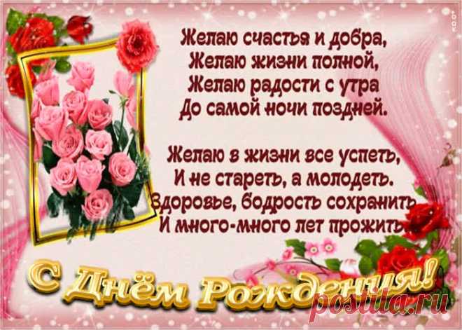 Оригинальная открытка с днем рождения с пожеланиями это один из самых главных атрибутов дня рождения. Красивые поздравления с днем рождения в открытках - скачать бесплатно.