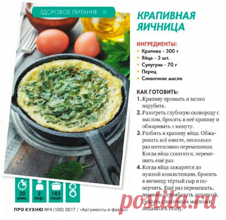 Крапивная яичница