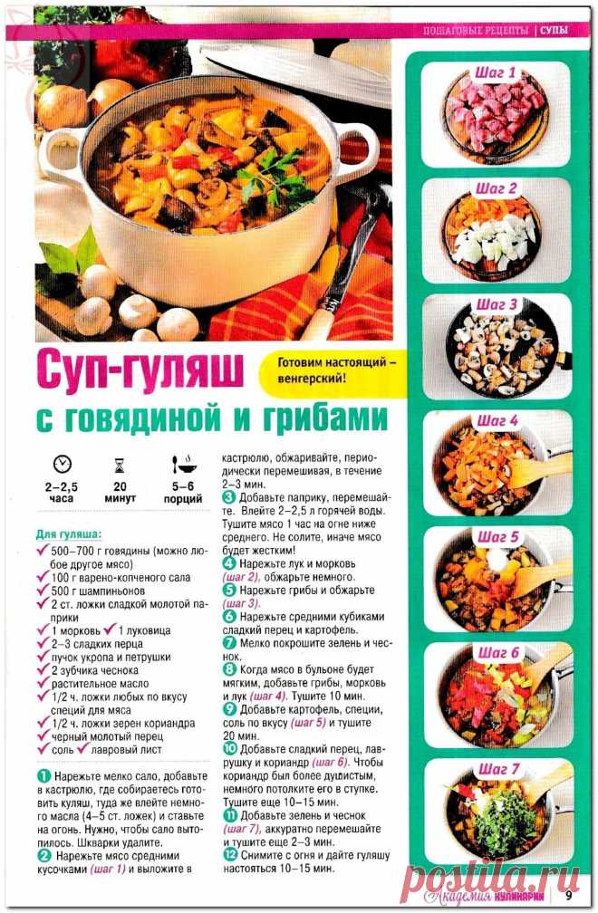 Суп-гуляш с говядиной и грибами