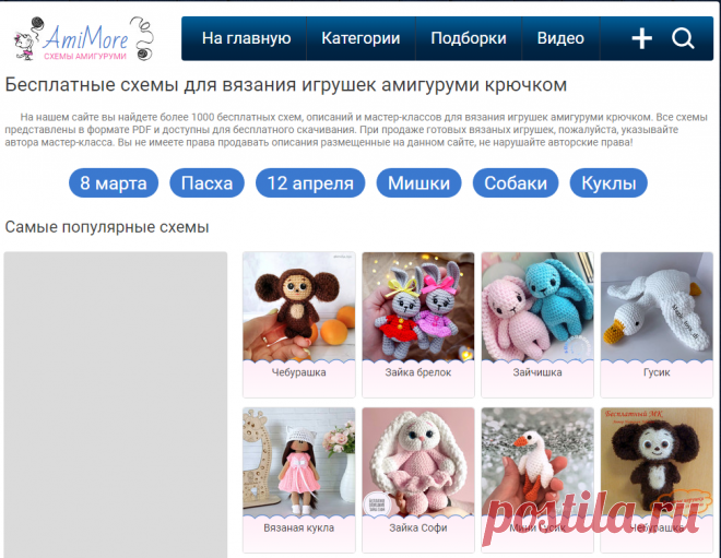 AmiMore - схемы и описания для вязания игрушек крючком