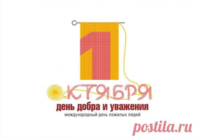 Картинки «День добра и уважения» (24 фото) ⭐ Забавник