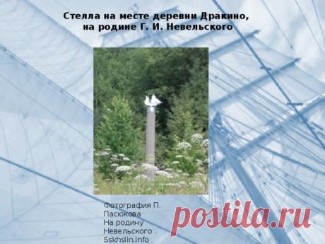 Г.И. Невельской. Путь в моряки