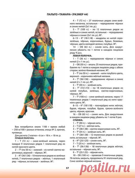 Великолепнейший журнал по пэчворку спицами. Техника исполнения, методика и советы. Очень много красивых схем