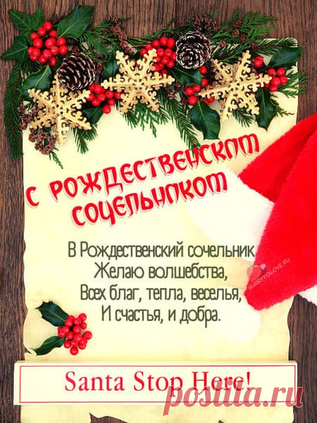 Картинки с сочельником: красивые поздравительные открытки на 6 января 2024