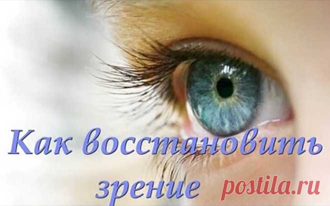 Как улучшить зрение в домашних условиях | Женский журнал
