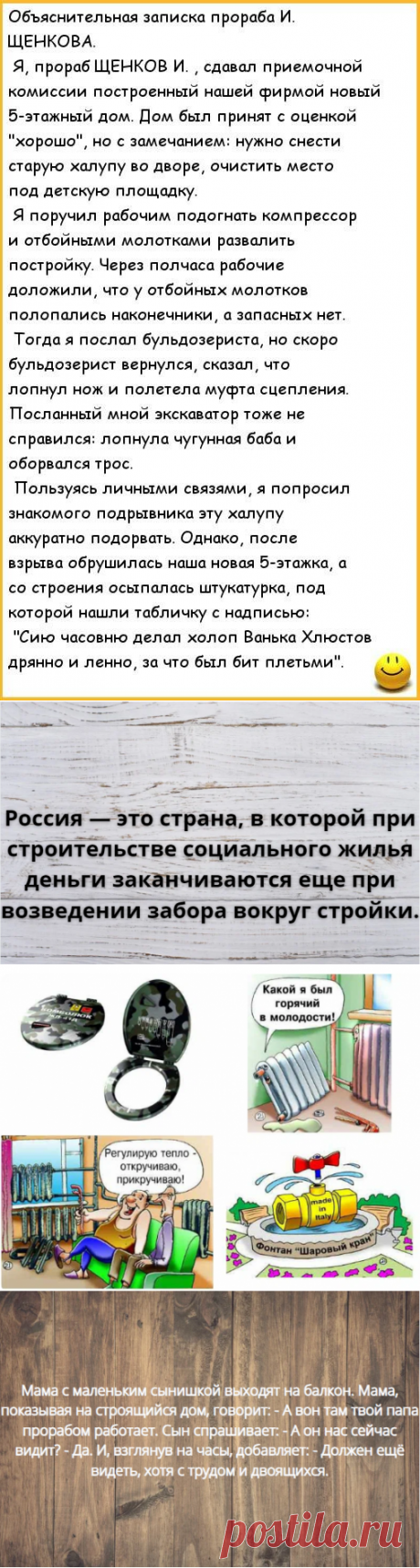 Подборка уморительных анекдотов про стройку и ремонт | Прораб Михалыч | Яндекс Дзен