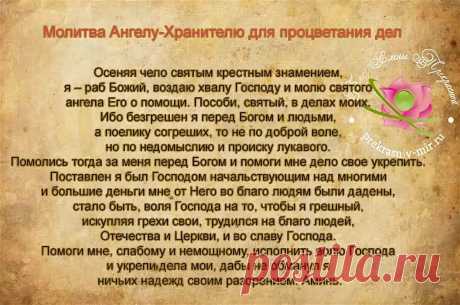 молитвы на исход удачного дела: 11 тыс изображений найдено в Яндекс.Картинках