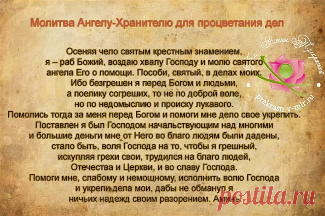 молитвы на исход удачного дела: 11 тыс изображений найдено в Яндекс.Картинках