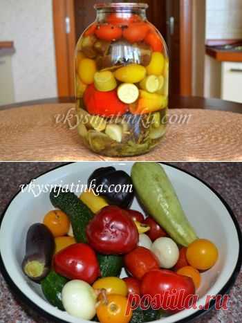 Консервированные овощи ассорти - рецепт с фото