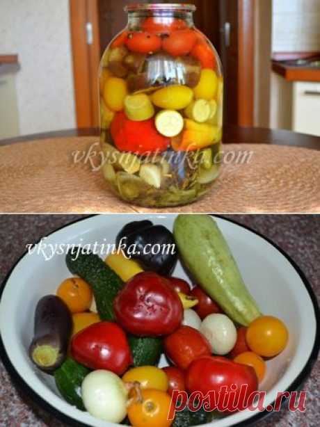 Консервированные овощи ассорти - рецепт с фото