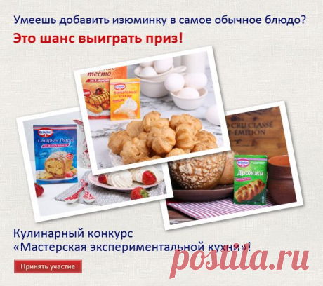Академия кулинарного искусства Dr. Oetker