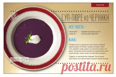 Суп-пюре из черники