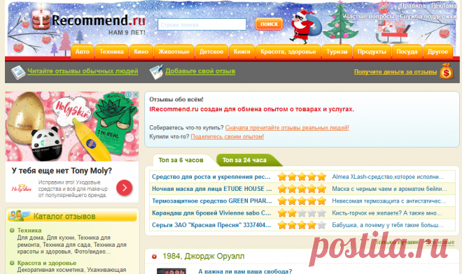 IRecommend.ru | Отзывы покупателей