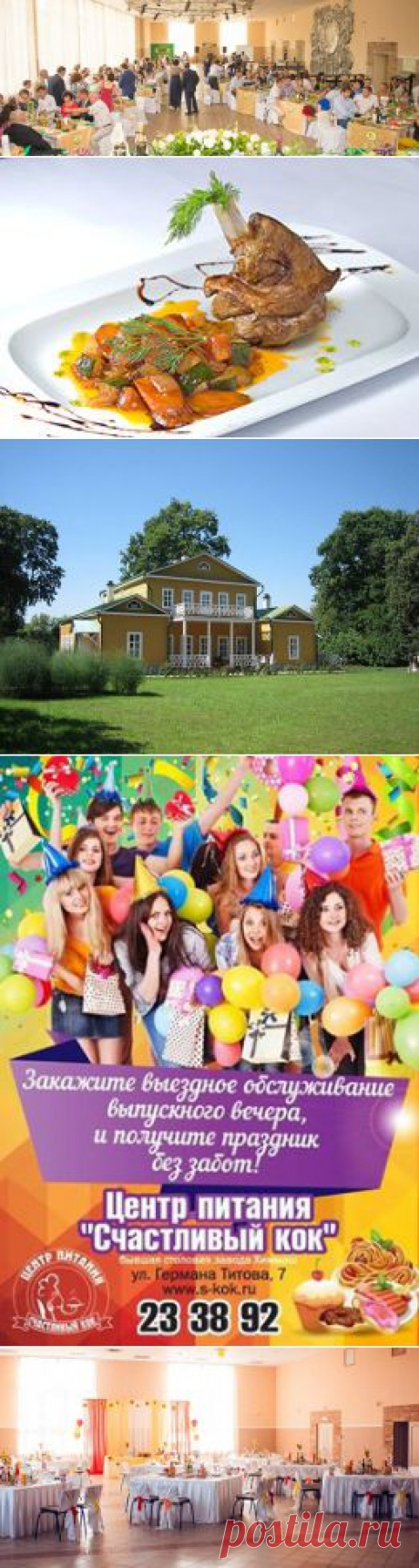 Юбилей Торжество Корпоратив Обед Кейтеринг Пенза
