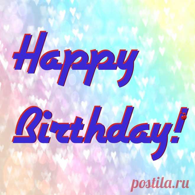 С Днём Рождения!   ---   Happy Birthday  Free Stock Photo HD - Public Domain Pictures