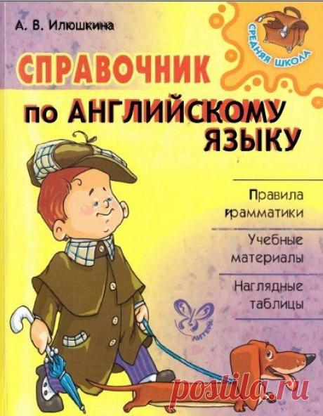 А / Неформальный Английский