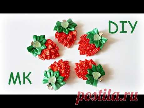 Заколочки "Клубника"  Канзаши, Мастер-класс / Hairclip "Strawberry" Kanzashi, Tutorial