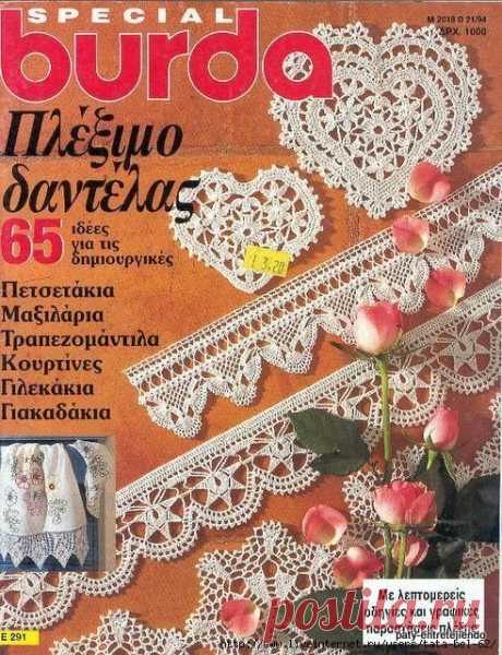 BURDA E-291. Крючок, кружева.