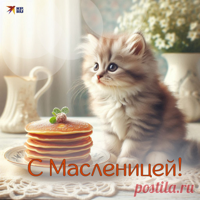Масленица разгулялась —
Это время пожелать,
Чтоб с тобой любовь и радость
Стали вместе проживать!