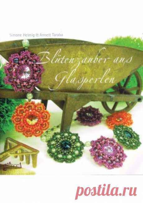 Журнал Blütenzauber звездочки,кружочки,цветочки