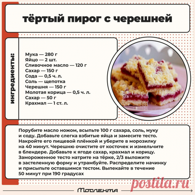 Тертый пирог с черешней