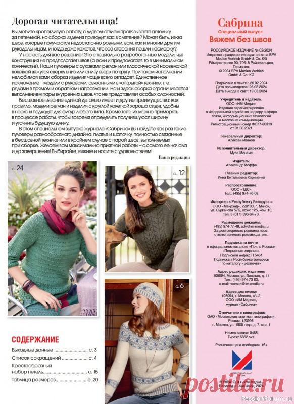 Вязаные модели в журнале «Саб. Спецвыпуск №2 2024» | Журналы